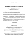 Научная статья на тему 'Краткие автобиографические заметки'