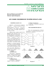 Научная статья на тему 'Краткие сведения из теории фракталов'