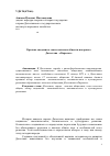 Научная статья на тему 'Краткие сведения о Союзе вольных обществ Нагорного Дагестана - «Каралал»'