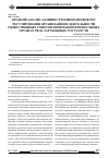 Научная статья на тему 'Краткий анализ административно-правового регулирования организации и деятельности общественных советов при правоохранительных органах ряда зарубежных государств'