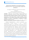 Научная статья на тему 'Краткий обзор бестраншейных технологий реконструкции трубопроводов. Часть 2. Методы реконструкции с разрушением трубопровода'