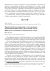 Научная статья на тему 'Краткий обзор миграций и гнездования водоплавающих птиц в восточной части Финского залива и на Ладожском озере'