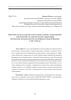 Научная статья на тему 'Краткий обзор неканонических православных юрисдикций, действующих на к анонической территории Кубанской митрополии Русской Православной Церкви в ХХ–ХХI вв.'