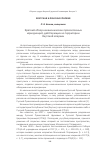 Научная статья на тему 'Краткий обзор неканонических православных юрисдикций, действующих на территории Якутской епархии'