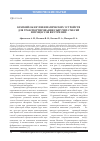 Научная статья на тему 'Краткий обзор пневматических устройств для транспортирования сыпучих смесей и процессов внутри них'