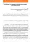 Научная статья на тему 'Краудфандинг: от реализации частной инициативы к решению общественных проблем'