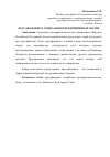 Научная статья на тему 'Краудфандинг в социальном предпринимательстве'