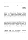 Научная статья на тему 'Краудфандинг в туризме: проблемы развития и опыт Кемеровской области'