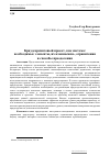 Научная статья на тему 'Краудсорсинговый проект, как система: необходимые элементы, их взаимосвязь, ограничения и способы преодоления'