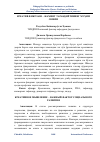 Научная статья на тему 'КРЕАТИВ ФИКРЛАШ – ЖАМИЯТ ТАРАҚҚИЁТИНИНГ МУҲИМ ОМИЛИ'