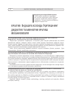 Научная статья на тему 'Креатив ёндашув асосида ўқитишнинг дидактик таъминотни яратиш механизмлари'