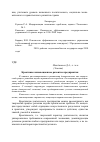 Научная статья на тему 'Креативно-инновационное развитие предприятия'