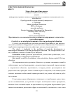 Научная статья на тему 'Креативность как аксиологическая доминанта непрерывного педагогического образования'