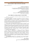 Научная статья на тему 'КРЕАТИВНОСТЬ СКВОЗЬ ПРИЗМУ АКСИОЛОГИИ'