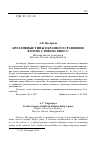 Научная статья на тему 'Креативные типы образного сравнения в прозе Стивена Кинга'