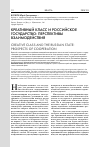 Научная статья на тему 'Креативный класс и российское государство: перспективы взаимодействия'