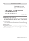 Научная статья на тему 'КРЕДИТ-МОДУЛЬ ТИЗИМИДА ТАЛАБАЛАР БИЛИМИНИ БАҲОЛАШНИНГ ЎЗИГА ХОС ХУСУСИЯТЛАРИ'