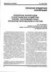 Научная статья на тему 'Кредитная кооперация и Крестьянское хозяйство: теория, зарубежный опыт, проблемы возрождения в России'