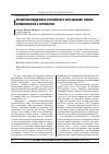 Научная статья на тему 'Кредитная поддержка российского образования: оценка возможностей и перспектив'