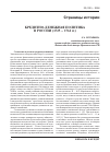 Научная статья на тему 'Кредитно-денежная политика в России (1725 - 1761 гг. )'