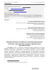 Научная статья на тему 'Кредитный канал механизма денежной трансмиссии в России: теоретические основы и практические реалии в России'