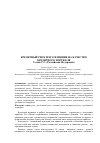 Научная статья на тему 'Кредитный риск и его влияние на качество кредитного портфеля'