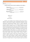 Научная статья на тему 'Кредитование как инструмент развития малого бизнеса'