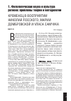 Научная статья на тему 'Кременец в восприятии Николая Лосского, Марии Домбровской и Уласа Самчука'