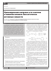 Научная статья на тему 'Кремнеземная матрица для синтеза и иммобилизации биологически активных веществ'