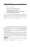 Научная статья на тему 'Кремнистые микроводоросли в поверхностных осадках залива петра Великого и прилегающей части Японской котловины'