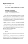 Научная статья на тему 'Кремний-силицидные диодные гетероструктуры - основа для создания кремниевой интегральной фотоники'