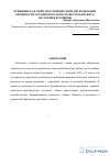 Научная статья на тему 'Крещение как один из основных обрядов родильной обрядности украинского и восточно-романского населения Буковины'