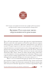 Научная статья на тему 'Крещение Руси и русские имена: антропонимическая революция'