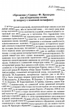 Научная статья на тему '«Крещение у Савицы» Ф. Прешерна как историческая поэма (к вопросу о жанровой специфике)'