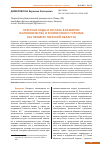 Научная статья на тему 'Крестные ходы и их роль в развитии паломничества и религиозного туризма (на примере Тверской области)'