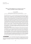 Научная статья на тему 'Кресто-Воздвиженское трудовое братство Николая Николаевича Неплюева'