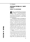 Научная статья на тему 'Крестовые походы за Р. Нарву в xiii В. : планы и их реализация'