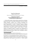 Научная статья на тему 'Крестьянские настроения в период перевыборов в советы 1926, 1929 гг. (на примере Орловской губернии/области)'