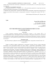 Научная статья на тему 'Крестьянский вопрос во внутренней политике России в 1-ой четверти XIX в'