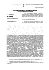 Научная статья на тему 'Крестьянское движение в Воронежской губернии в годы первой русской революции'