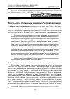 Научная статья на тему 'Крестьянское сознание как доминанта Русской революции'