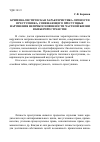 Научная статья на тему 'Криминалистическая характеристика личности преступника, совешающего преступные нарушения неприкосновенности частной жизни в киберпространстве'