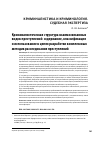 Научная статья на тему 'Криминалистическая структура взаимосвязанных видов преступлений: содержание, классификация и использование в целях разработки комплексных методик расследования преступлений'