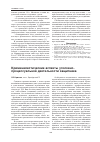 Научная статья на тему 'Криминалистические аспекты уголовно-процессуальной деятельности защитника'