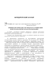 Научная статья на тему 'Криминалистические системы и классификации: вопросы практического использования'