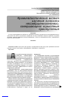 Научная статья на тему 'Криминалистический аспект изучения личности несовершеннолетнего, совершающего корыстные преступления'