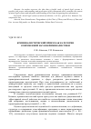 Научная статья на тему 'Криминалистический прием как категория современной науки криминалистики'