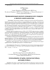 Научная статья на тему 'Криминализация мелкого коммерческого подкупа и мелкого взяточничества'