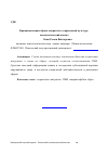 Научная статья на тему 'Криминализация образа мигранта в современной культуре: психологический анализ'