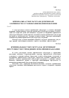 Научная статья на тему 'Кримінальна субкультура як детермінант злочинності в установах виконання покарання'